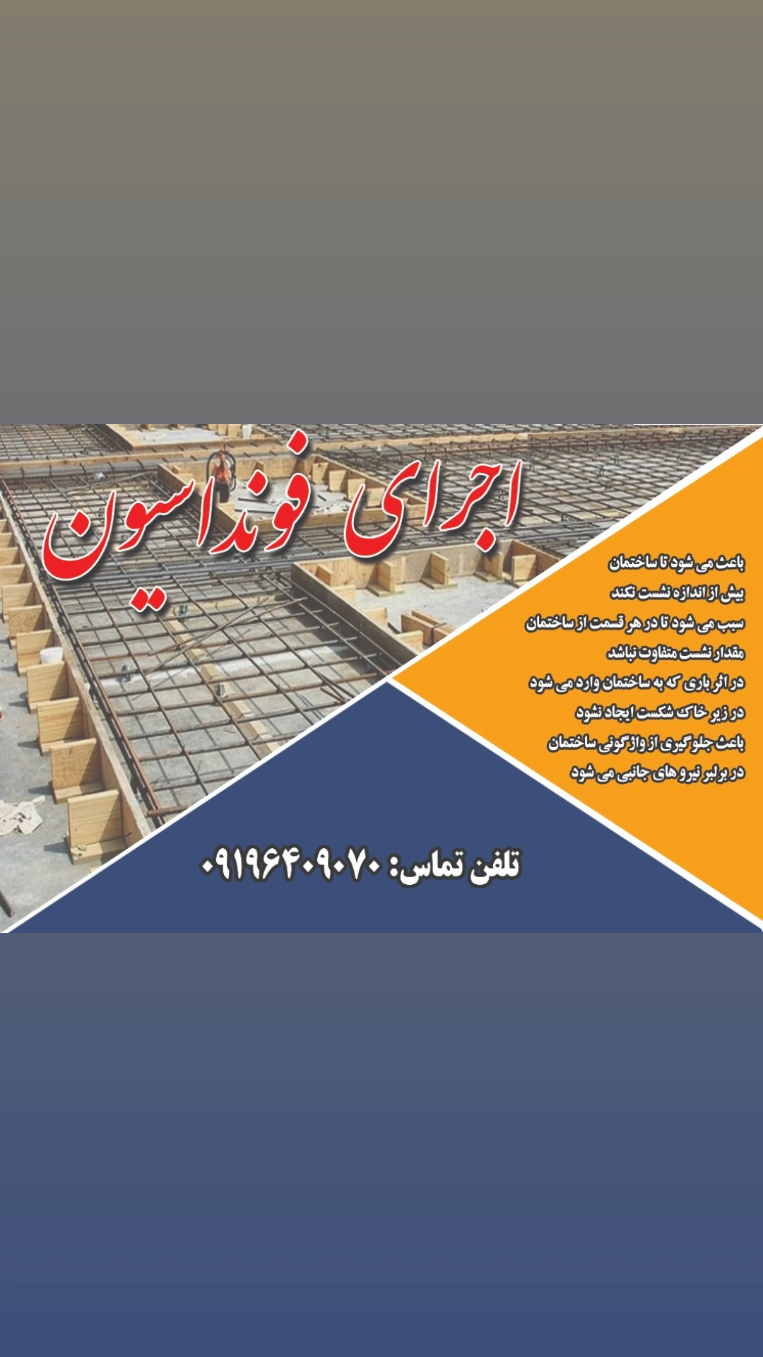 توضیحات در مورد فونداسیون